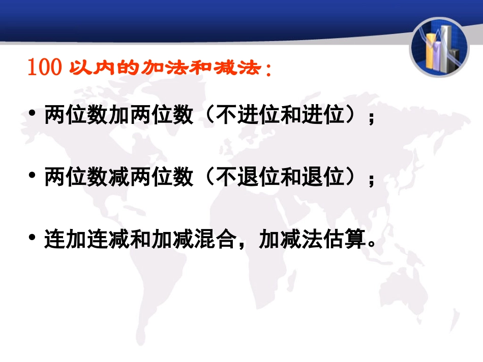 100以内的加法和减法(二)_第3页