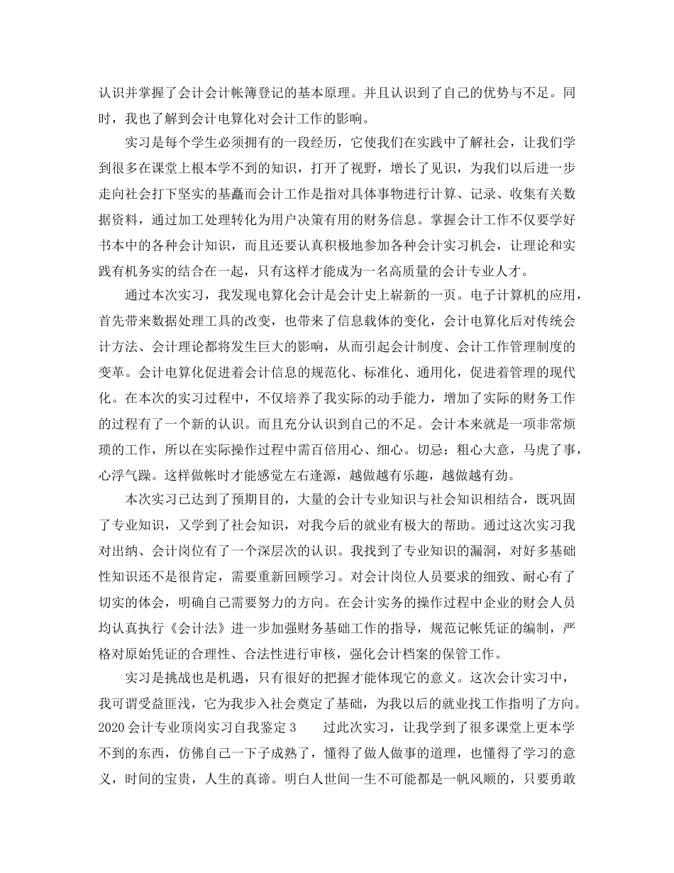 2024会计专业顶岗实习自我鉴定 _第2页