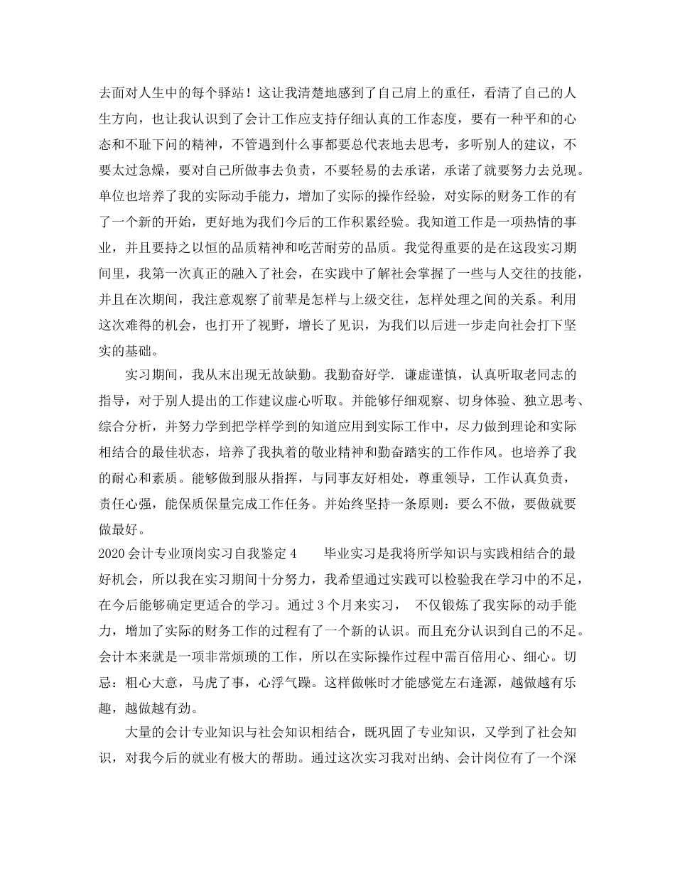 2024会计专业顶岗实习自我鉴定 _第3页