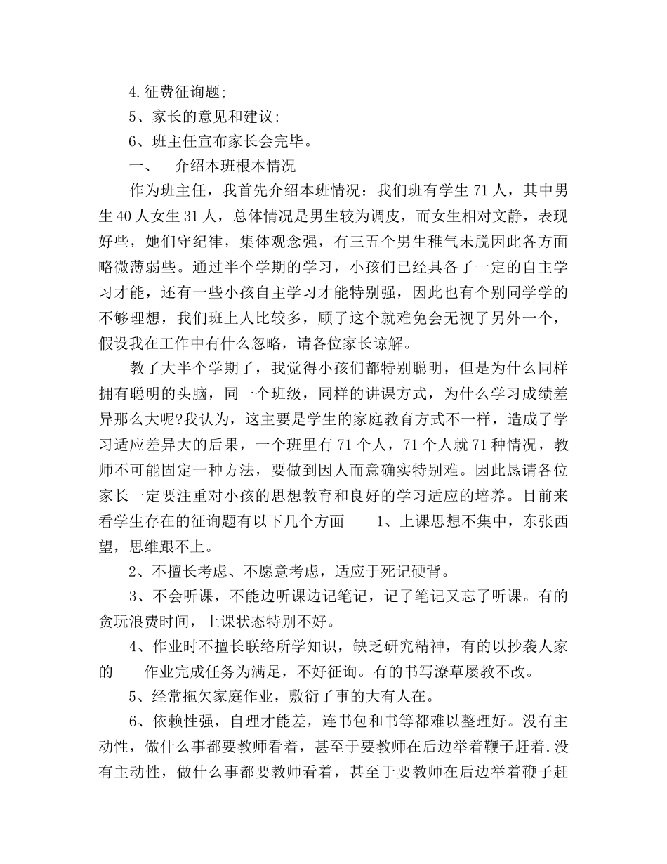 2024年初一期中考试家长会教师参考总结范文 _第2页