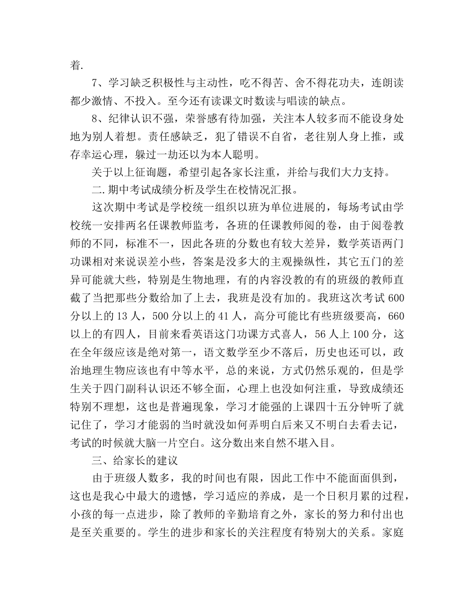 2024年初一期中考试家长会教师参考总结范文 _第3页