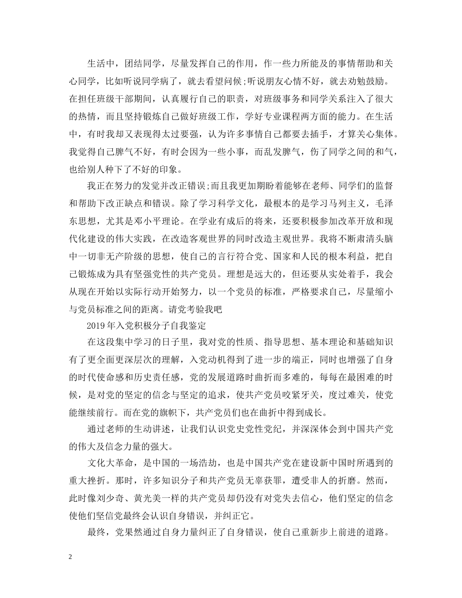 20XX年入党积极分子自我鉴定3篇 _第2页