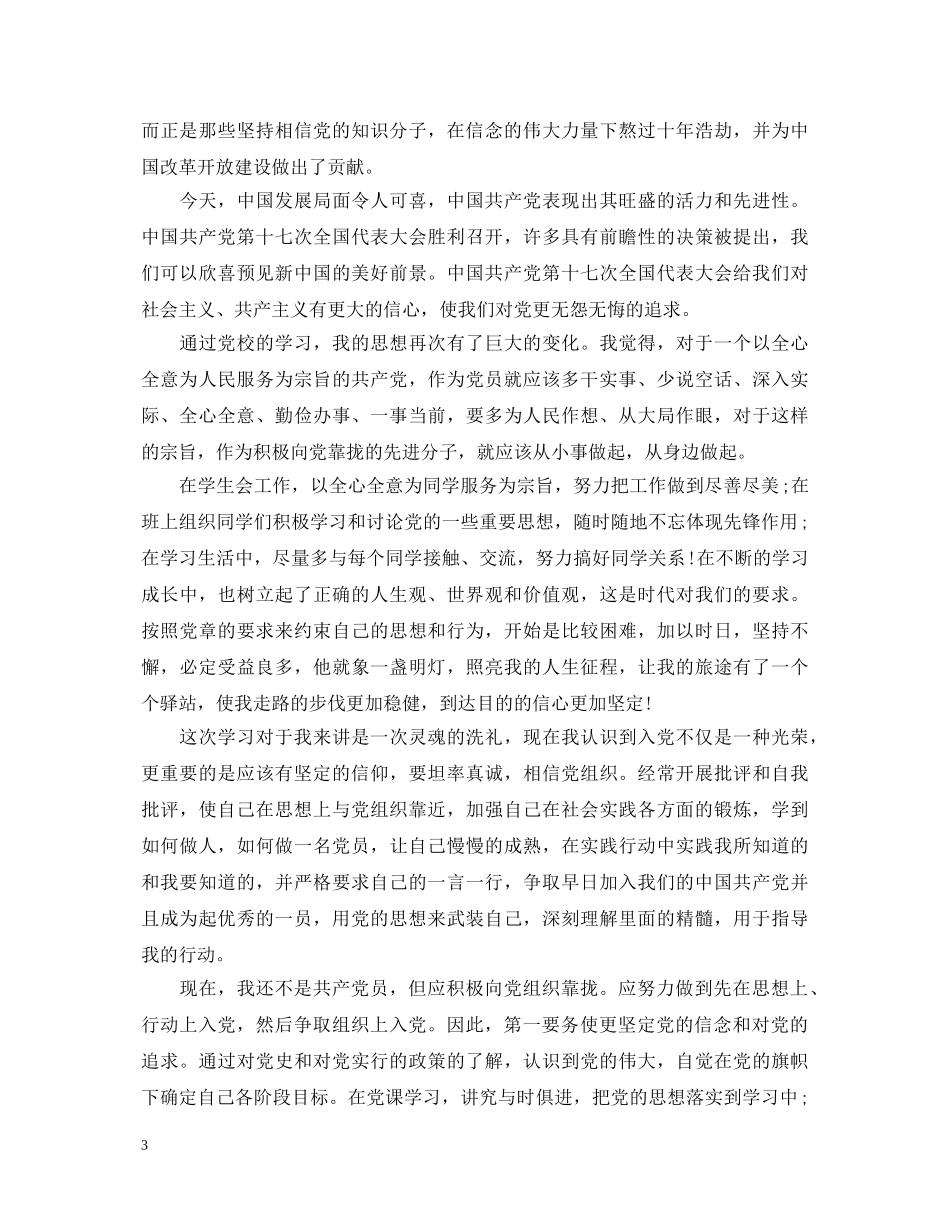 20XX年入党积极分子自我鉴定3篇 _第3页