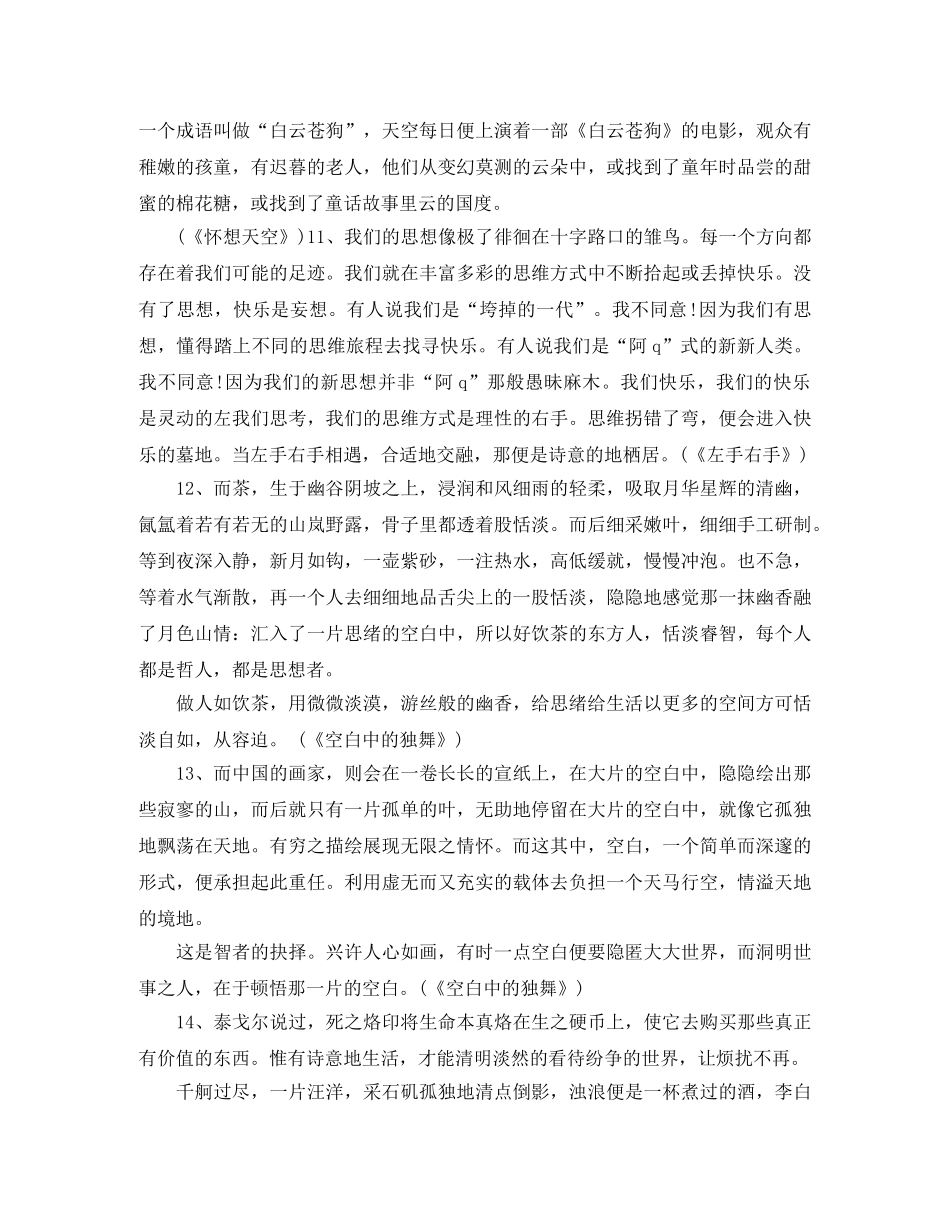 20个好的演讲稿开场白范文 _第3页