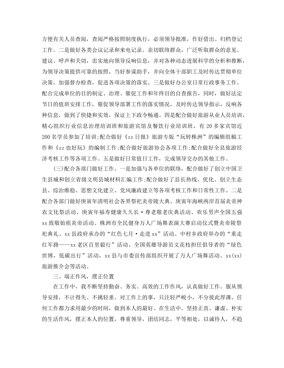 2024年工作参考总结-秘书第一季度工作参考总结范文 _第2页