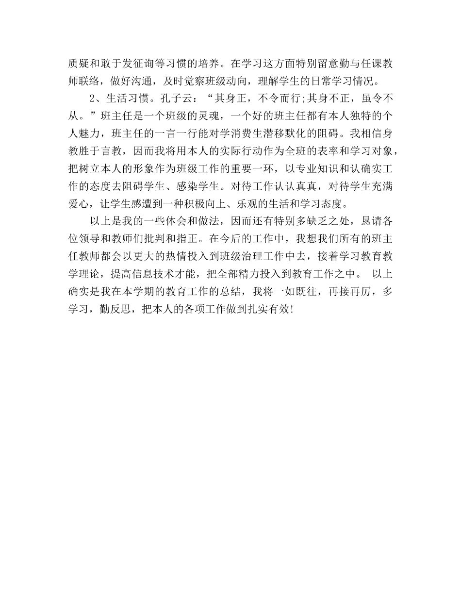 2024年高一年级班主任工作参考总结范文 _第2页
