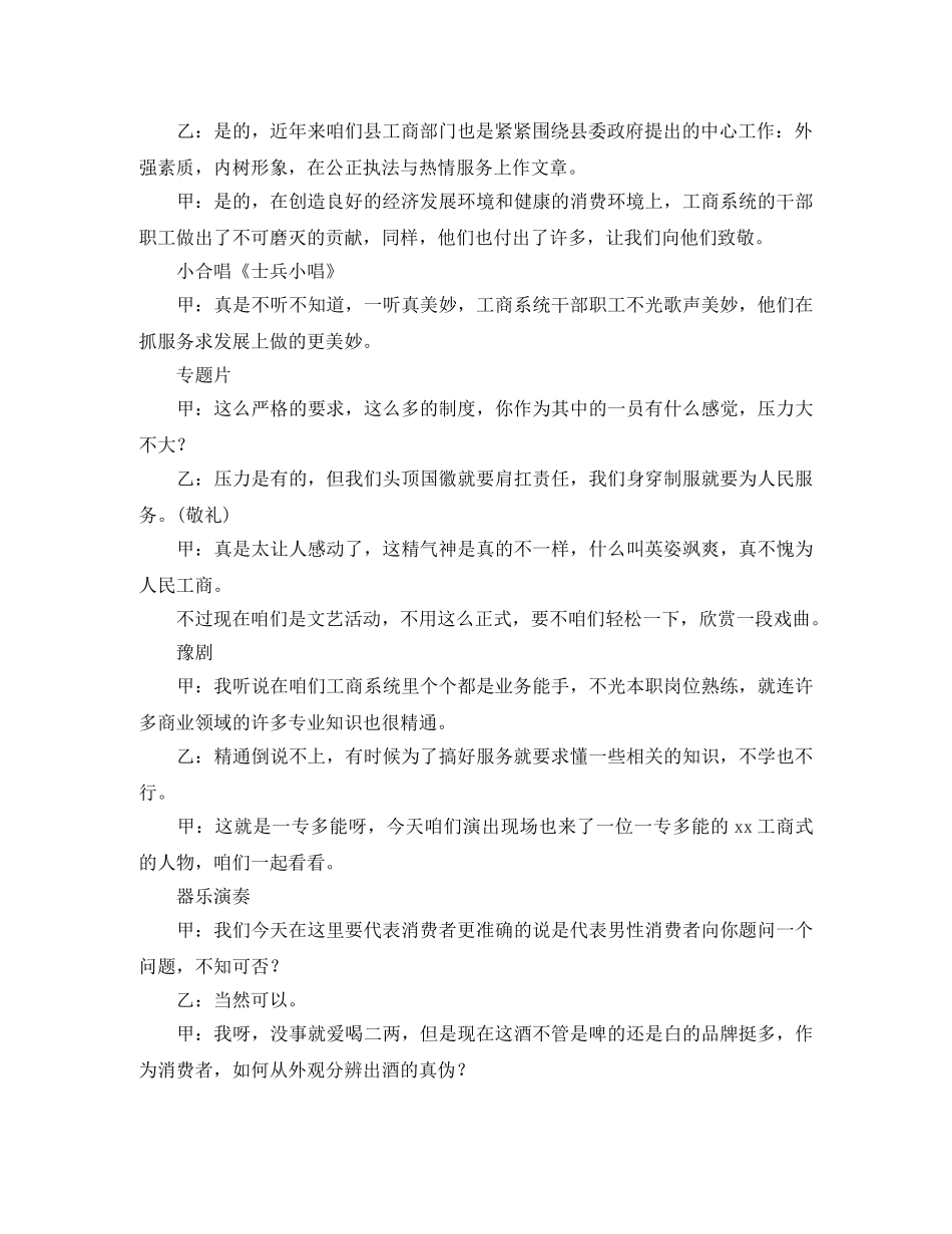 315晚会主持词范文 _第2页