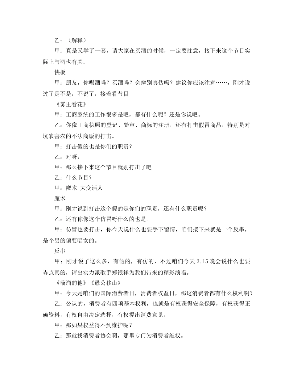 315晚会主持词范文 _第3页