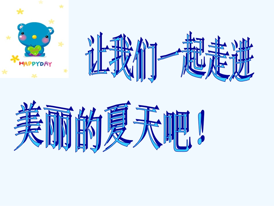 (部编)人教语文2011课标版一年级下册13《荷叶圆圆》课件-(2)_第1页