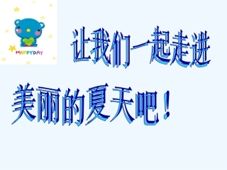 (部编)人教语文2011课标版一年级下册13《荷叶圆圆》课件-(2)
