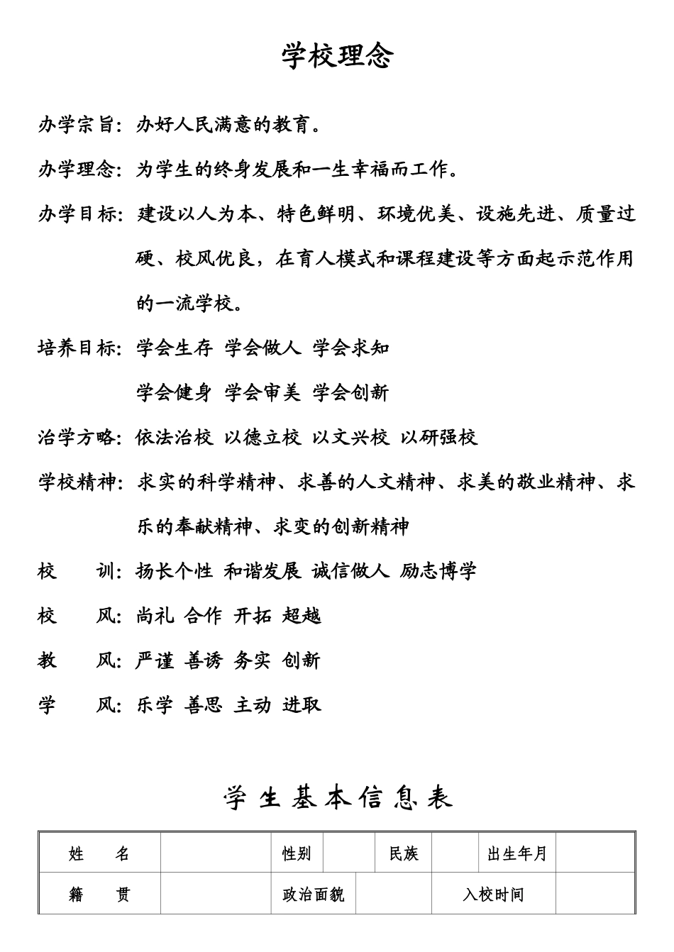 学生成长档案_第2页