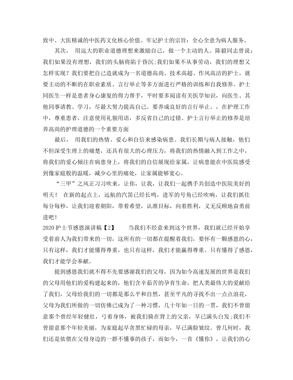 2024护士节感恩演讲稿 _第2页