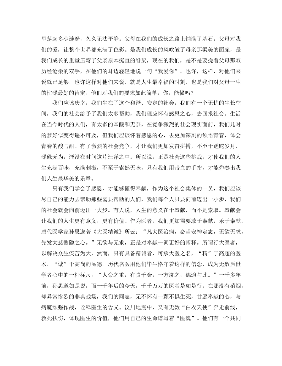 2024护士节感恩演讲稿 _第3页