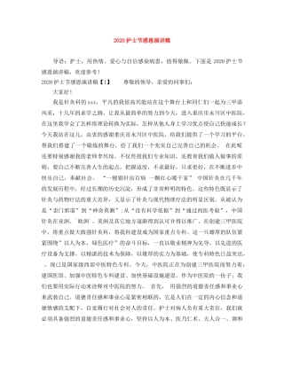 2024护士节感恩演讲稿 