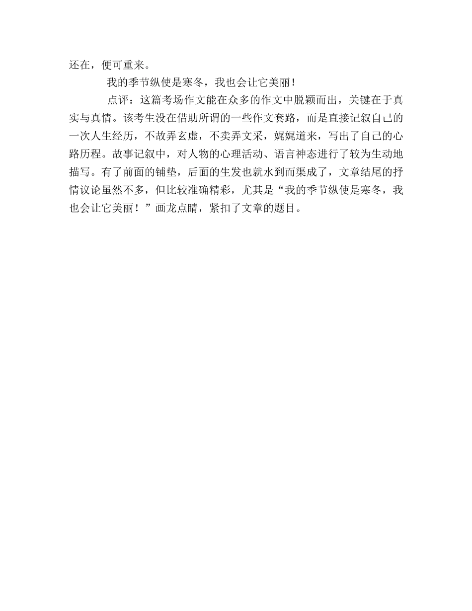 100篇中考满分作文记叙文精选（89） _第2页