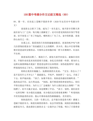 100篇中考满分作文记叙文精选（89） 