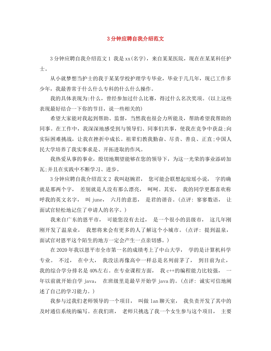 3分钟应聘自我介绍范文 _第1页