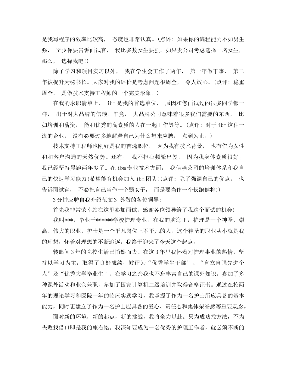 3分钟应聘自我介绍范文 _第2页