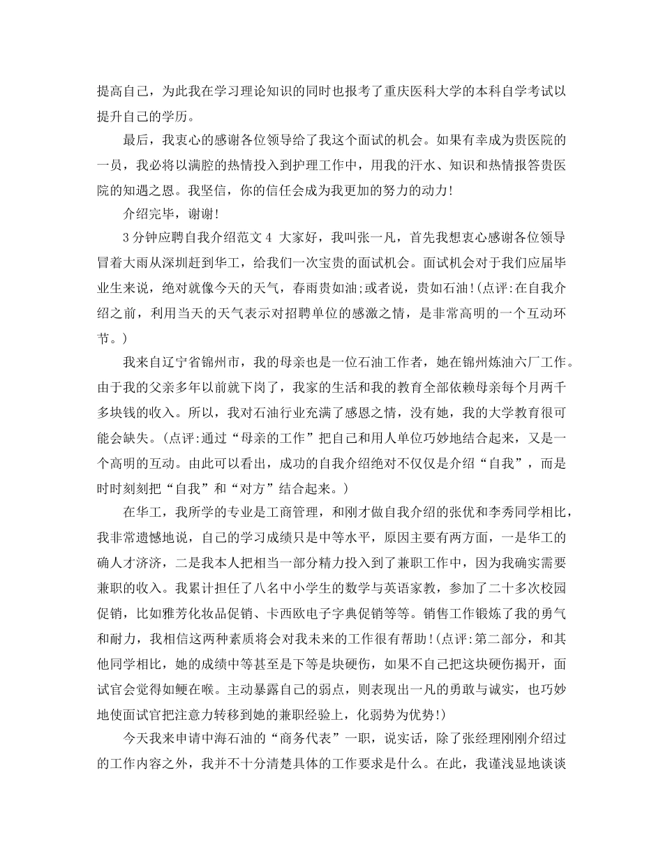 3分钟应聘自我介绍范文 _第3页