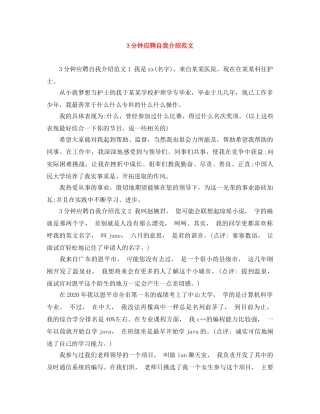 3分钟应聘自我介绍范文 
