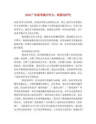 2024广东高考满分作文我爱这时代 