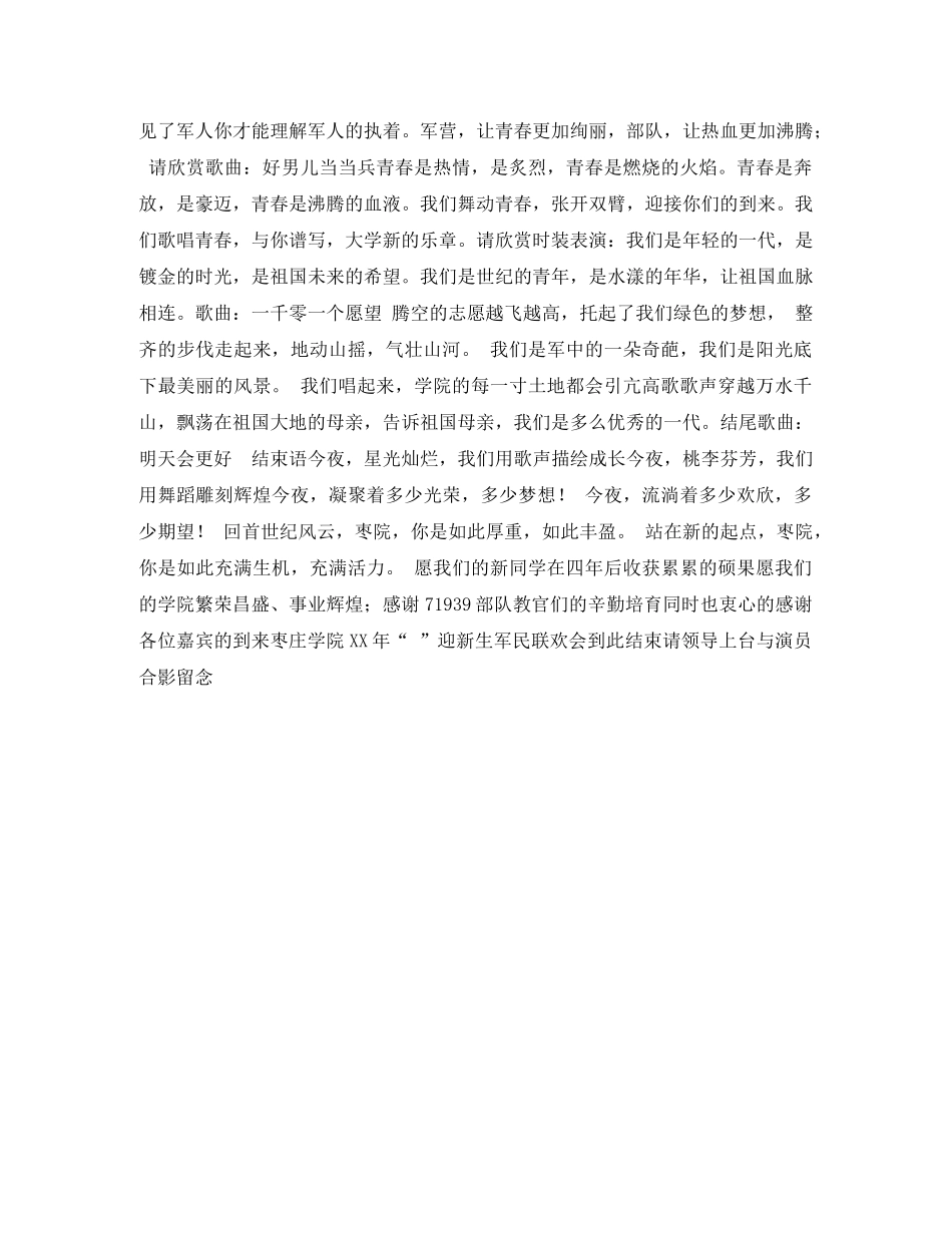 2024年大学迎新生晚会主持词 _第2页