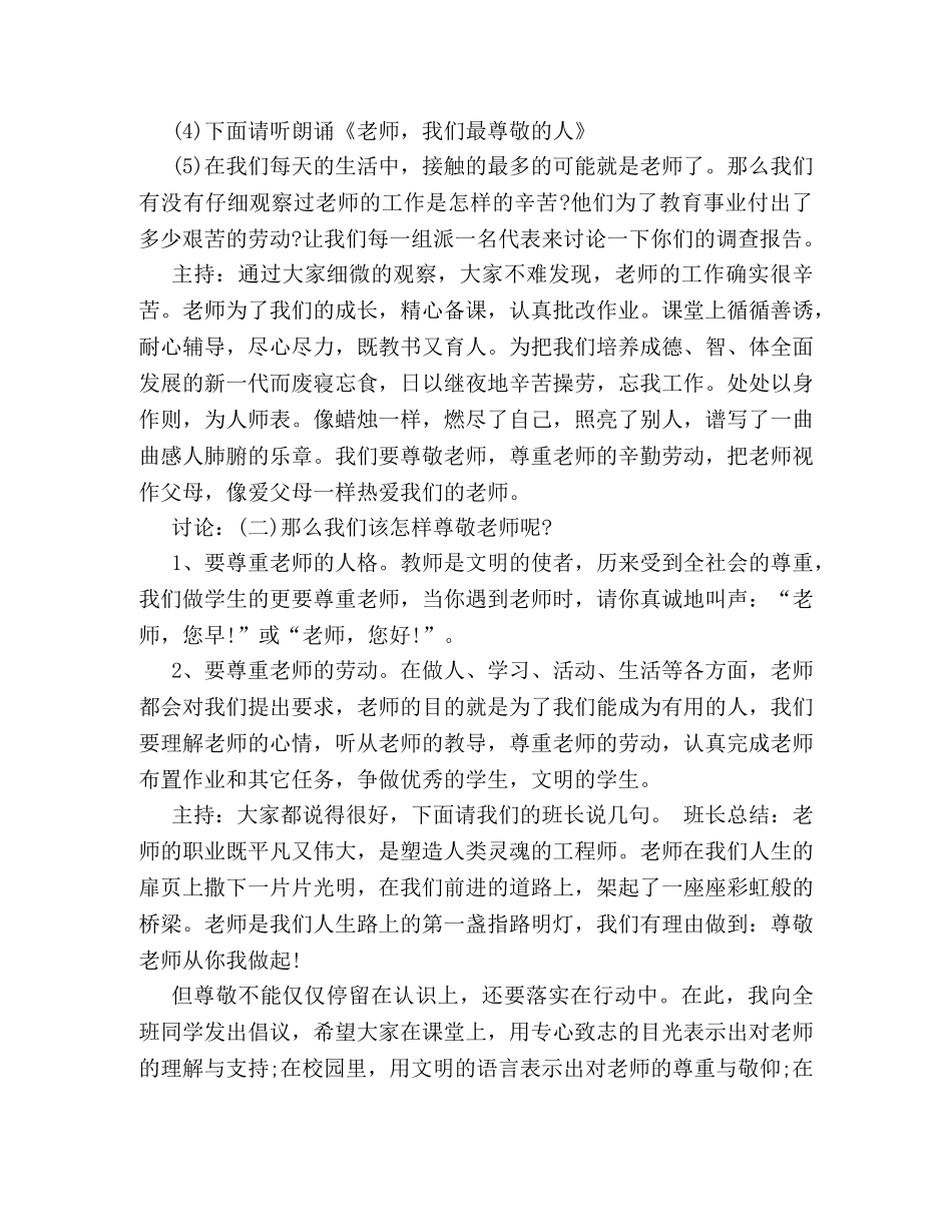 2024感恩教师节主题班会策划方案范文参考 _第3页