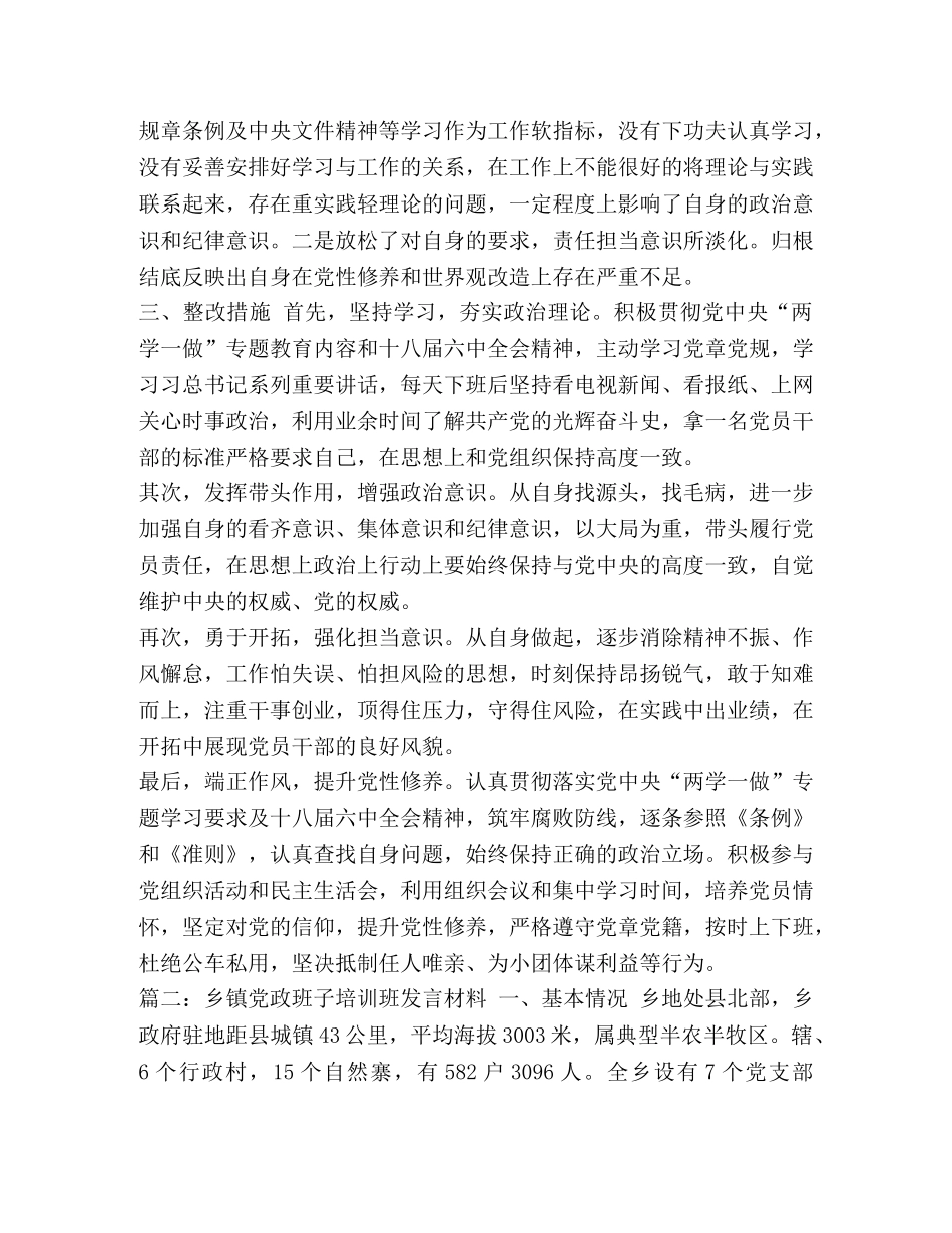 【202X年村党支书记个人自我剖析对照党章检查材料+乡镇党政班子培训班发言材料两篇合辑】 第一书记剖析材料 _第2页