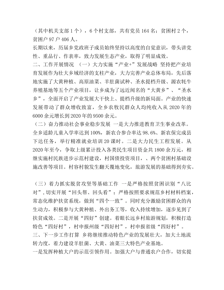 【202X年村党支书记个人自我剖析对照党章检查材料+乡镇党政班子培训班发言材料两篇合辑】 第一书记剖析材料 _第3页