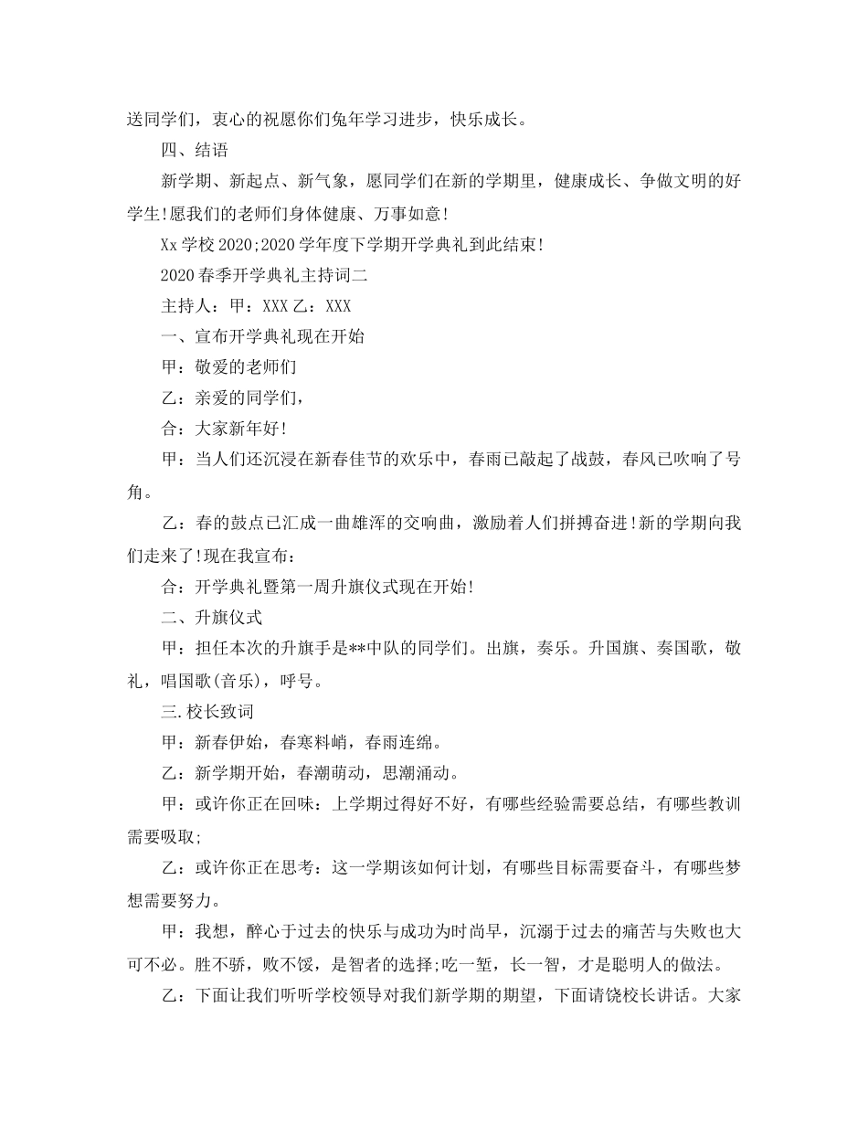 2024春季开学典礼主持词(2) _第2页