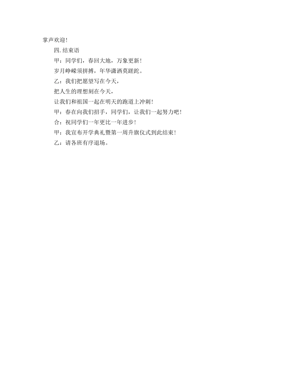 2024春季开学典礼主持词(2) _第3页