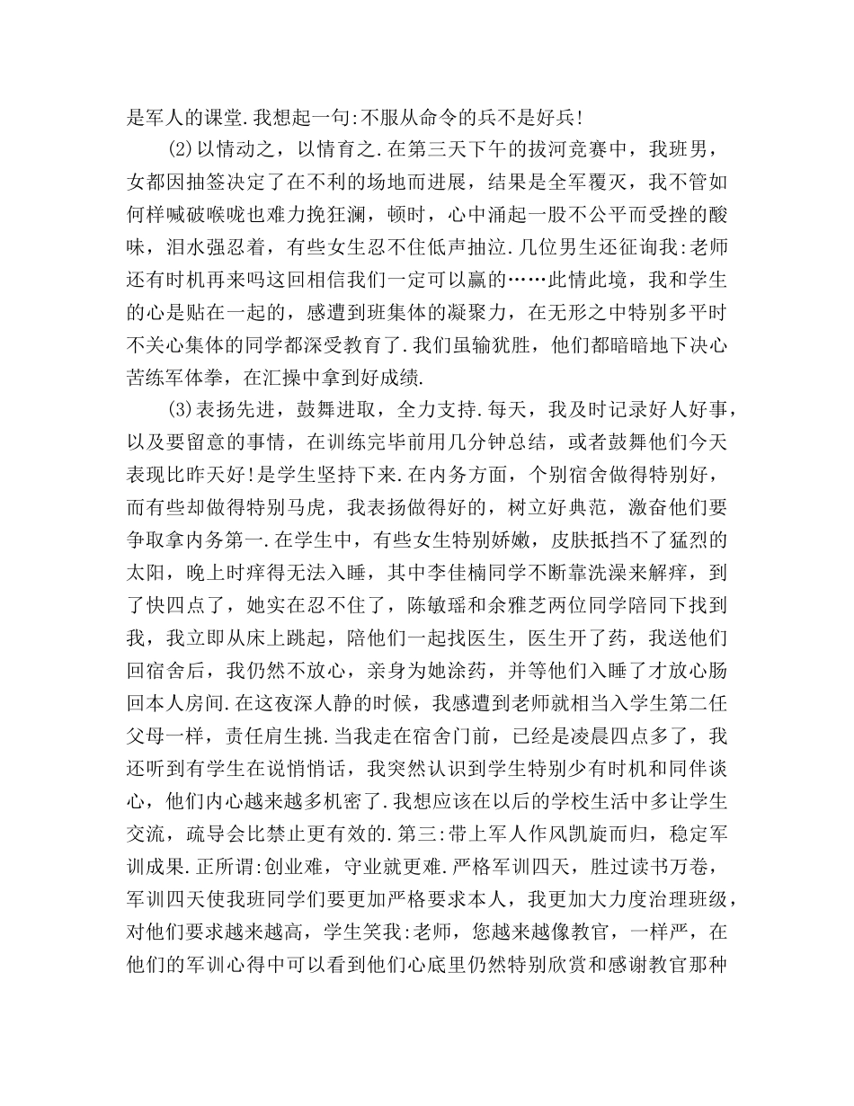 2024军训参考总结范文生篇 _第2页