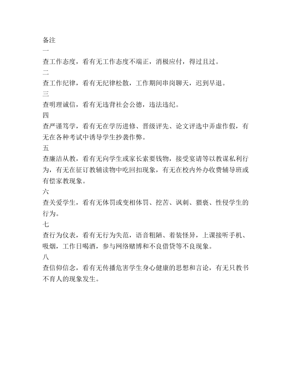 2024年“师德师风警示教育周”活动方案 _第3页