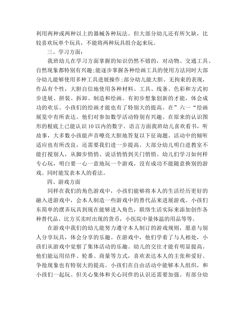 2024年2月班主任个人工作参考总结范文 _第2页