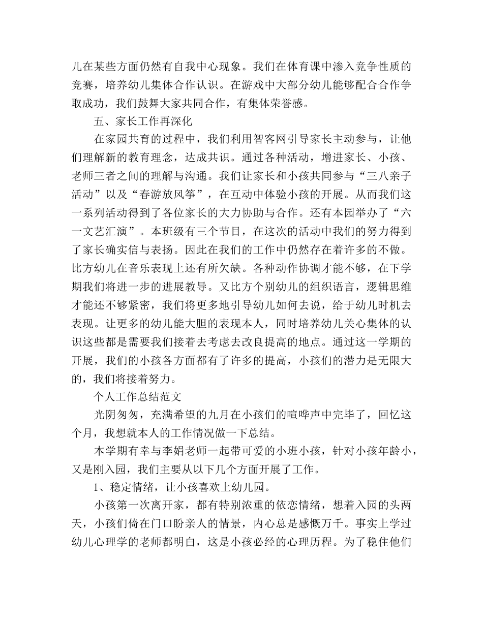 2024年2月班主任个人工作参考总结范文 _第3页