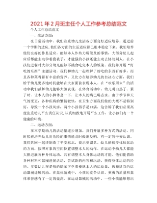 2024年2月班主任个人工作参考总结范文 