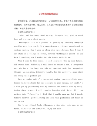 2分钟英语演讲稿2024 