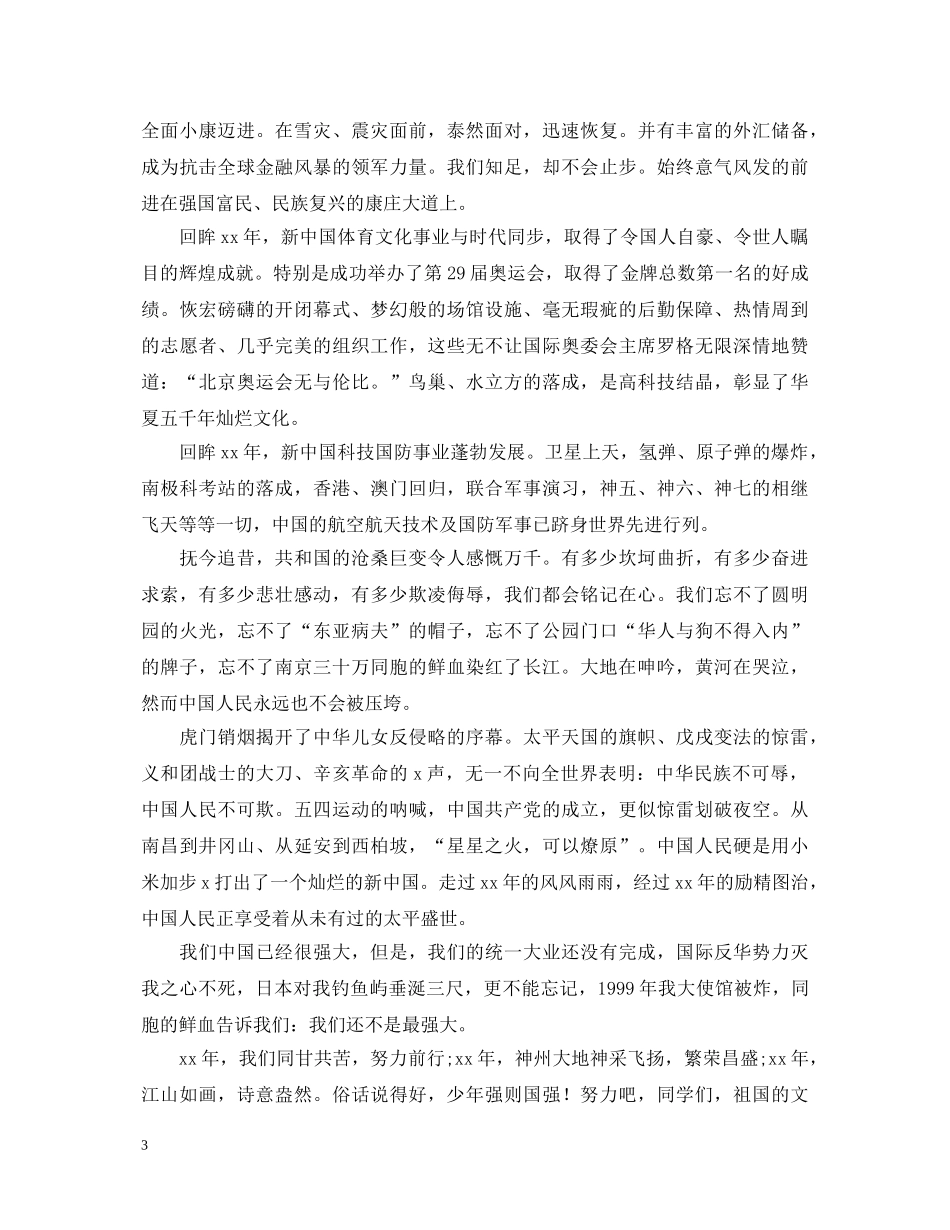 20XX年教师爱国演讲稿范文 _第3页