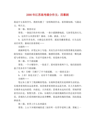 2000年江苏高考满分作文四幕剧 