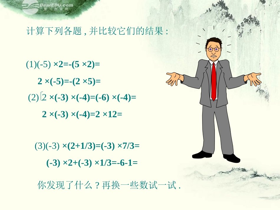 浙江省桐乡市第三中学2012-2013学年七年级数学上册-2.3有理数的乘法课件2-浙教版_第3页
