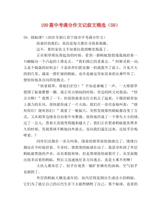 100篇中考满分作文记叙文精选（59） 