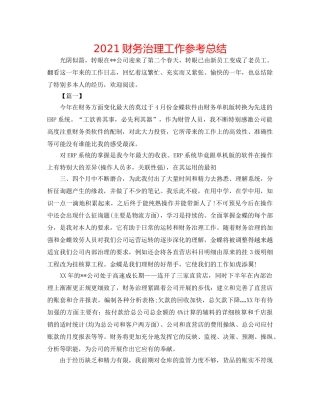 2024财务管理工作参考总结 