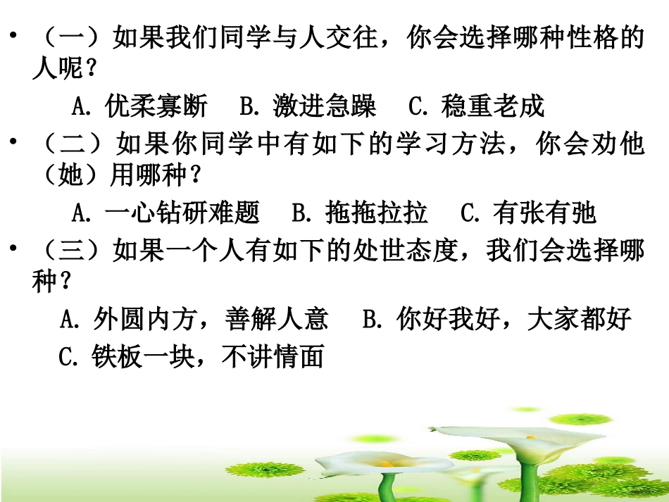 高中语文-《中庸之道》教学课件-新人教版选修之《论语》_第1页