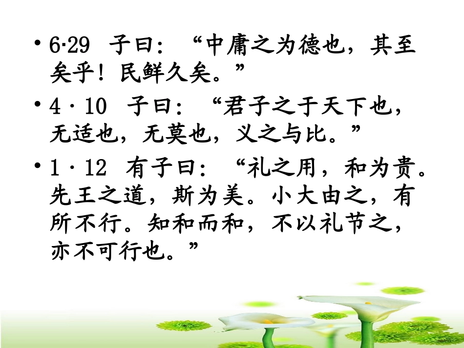 高中语文-《中庸之道》教学课件-新人教版选修之《论语》_第3页