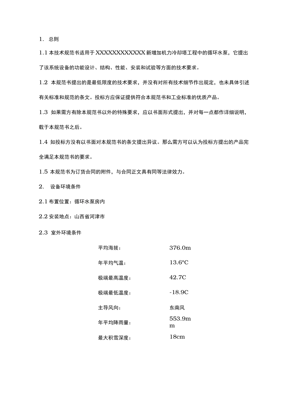 循环水泵技术规范标准_第2页