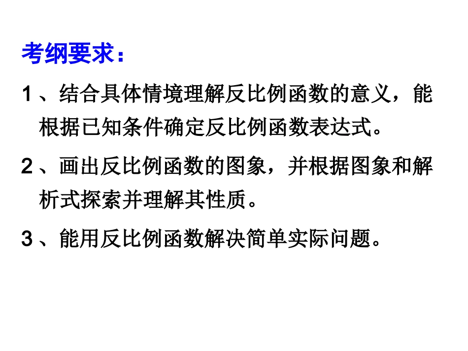 反比例函数小结_第2页