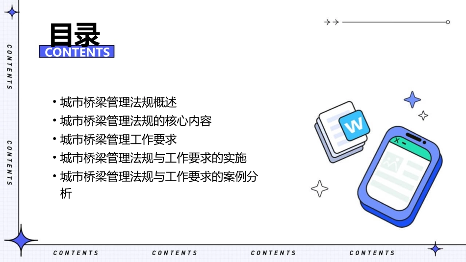 城市桥梁管理法规与工作要求课件_第2页