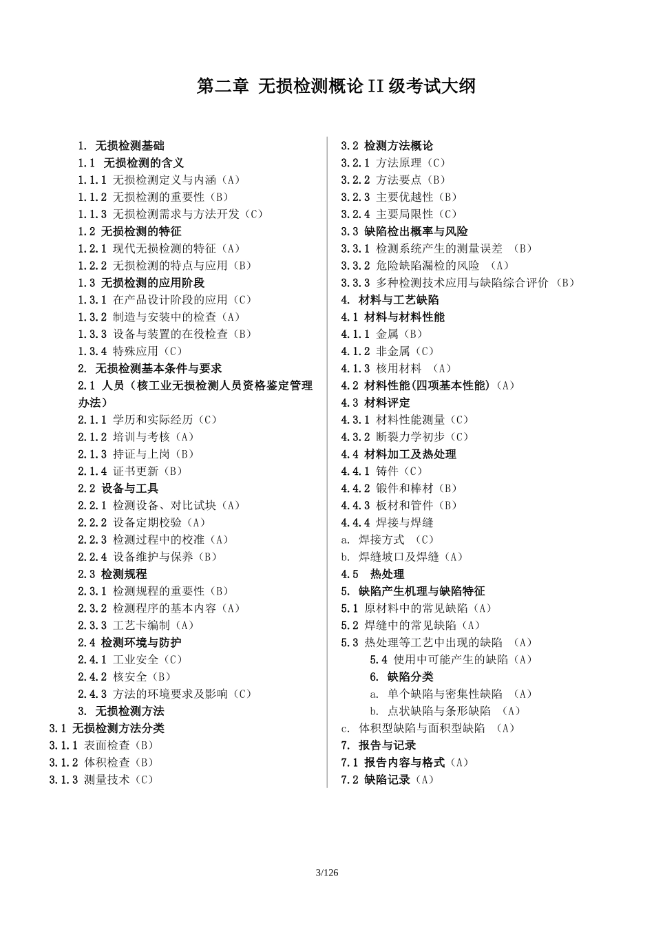 无损检测概论_第3页