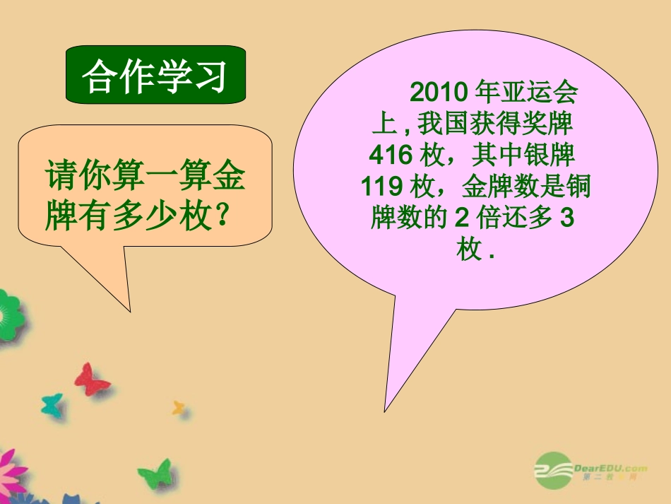 浙江省松阳县古市中学七年级数学上册-5.4-一元一次方程的应用课件(1)-浙教版_第3页