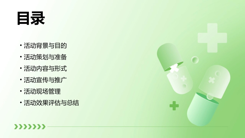 小学开放周活动课件_第2页